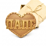 Подарочная шоколадная фигура Сердце, с надписью ПАПЕ 9,2 x 7,8 x 2,5 см (204)
