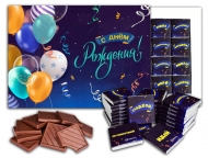 С Днем рождения большой шоколадный набор (Б15)