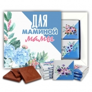 Для маминой мамы шоколадный набор (м123)