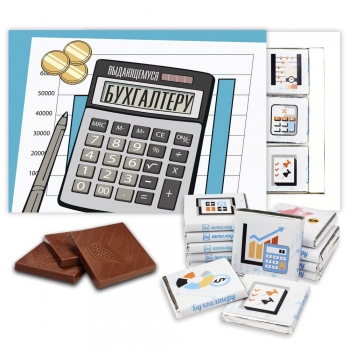 Выдающемуся бухгалтеру шоколадный набор (с146)
